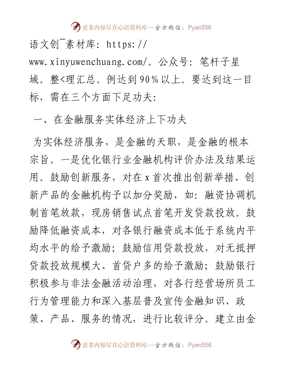 副市长在市政府第二次全体会议上的讲话.docx_第2页