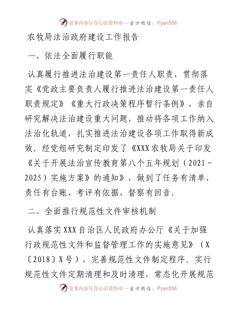 农牧局法治政府建设工作报告.docx_第1页