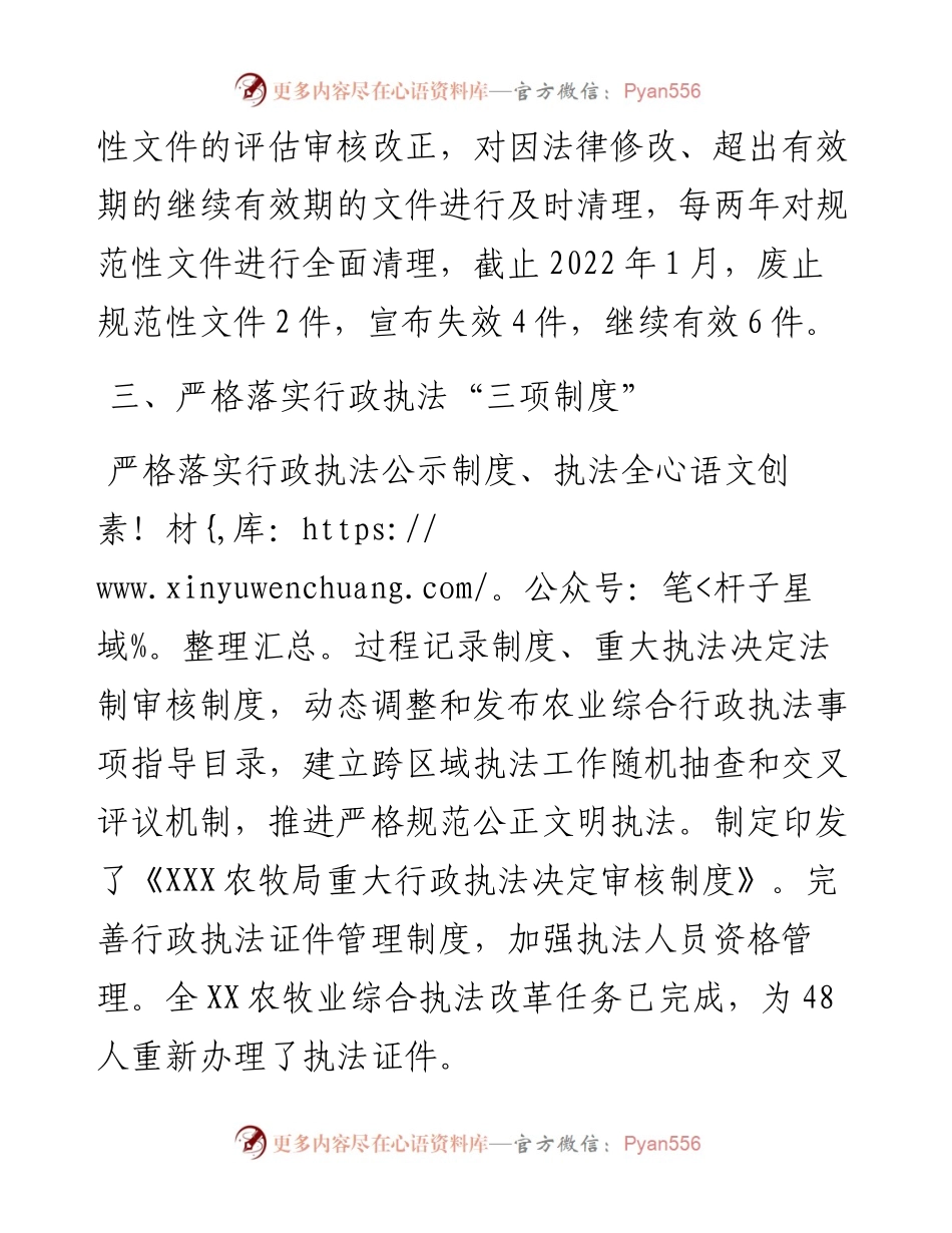 农牧局法治政府建设工作报告.docx_第2页