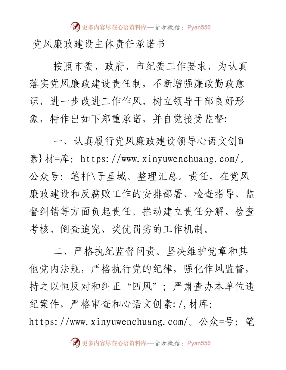 党风廉政建设主体责任承诺书.docx_第1页