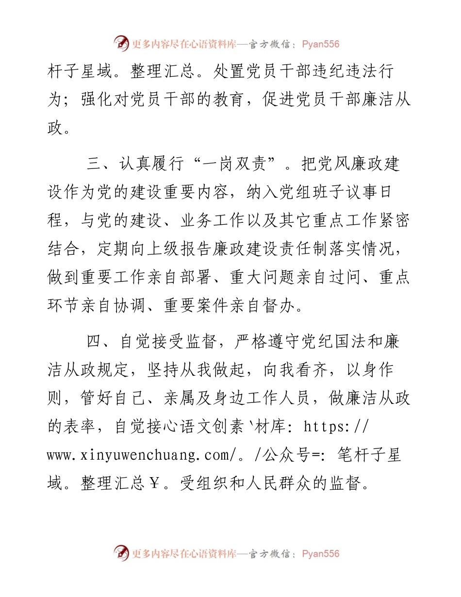 党风廉政建设主体责任承诺书.docx_第2页