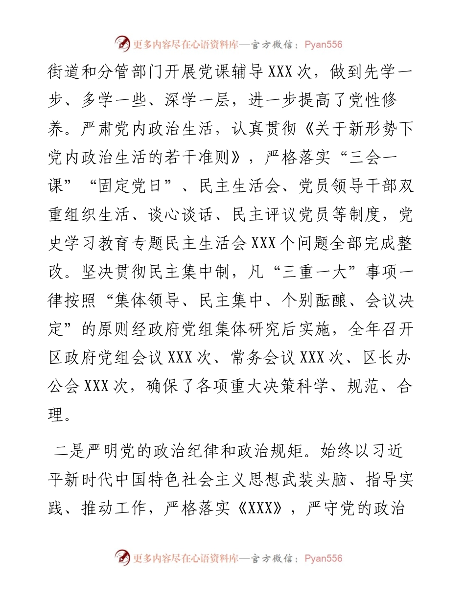 区政府政治生态自评报告.docx_第2页