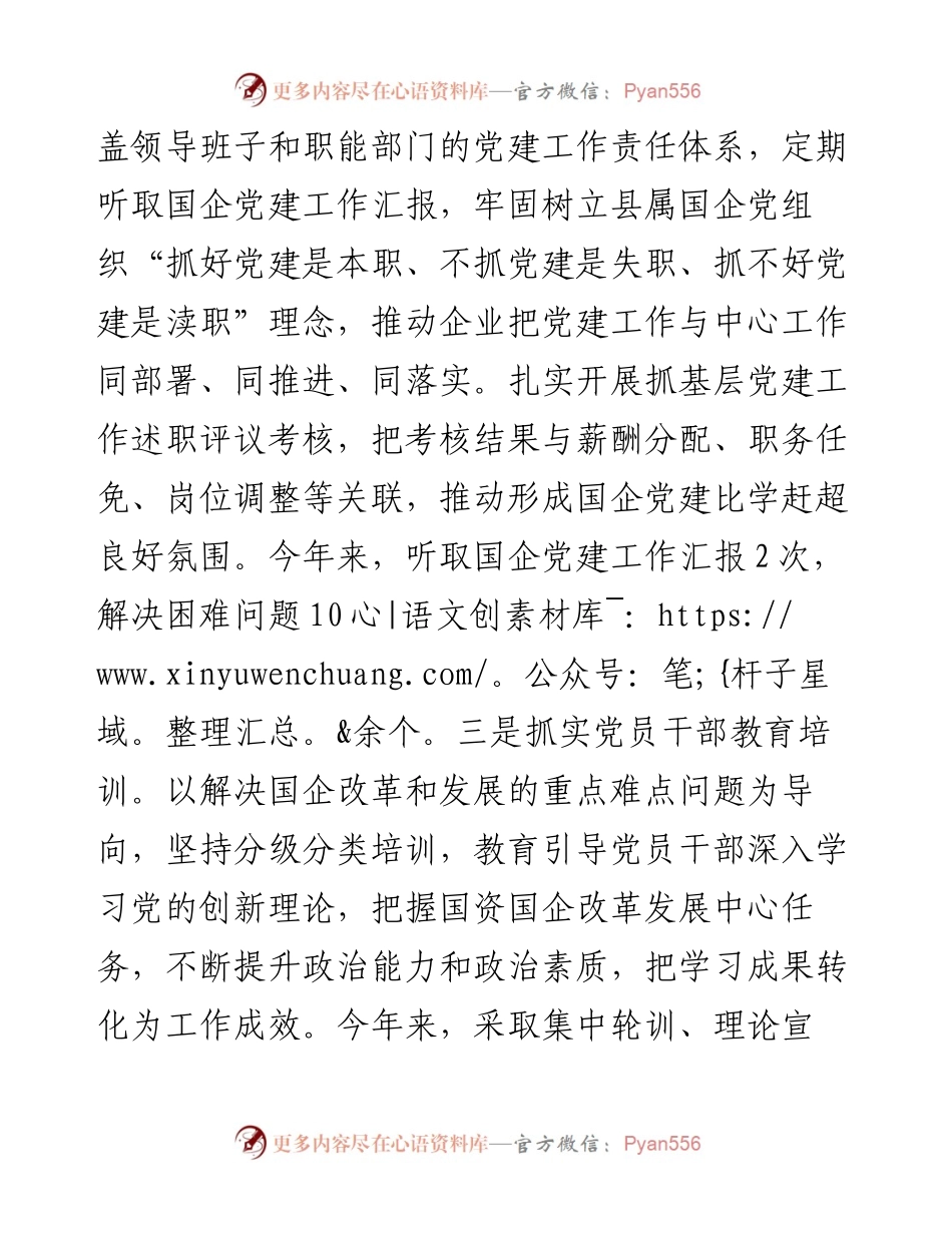 县委书记在全市党建引领国有企业高质量发展座谈会上的交流发言.docx_第2页