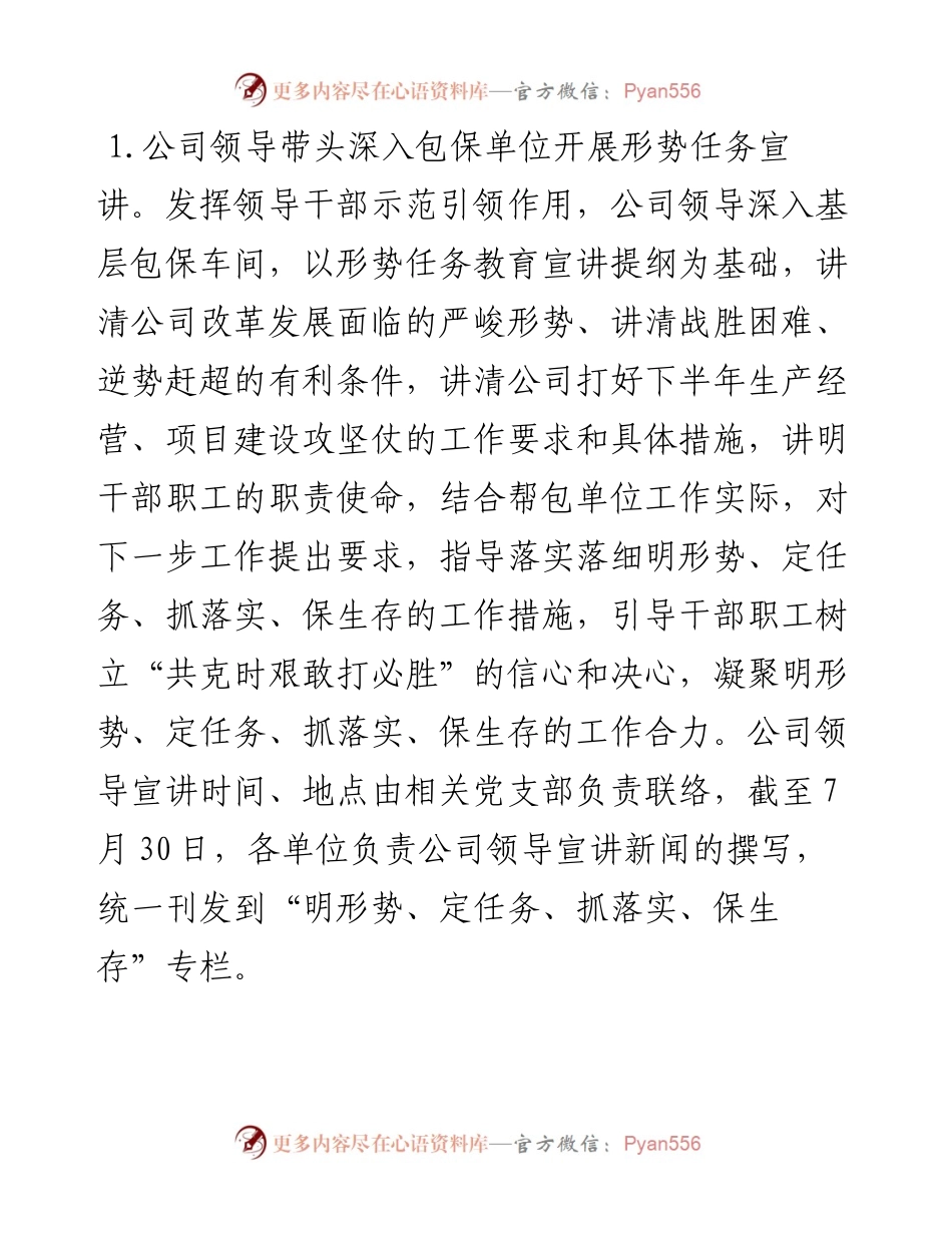 关于开展“明形势、定任务、抓落实、保生存”形势任务宣教活动的通知.docx_第2页