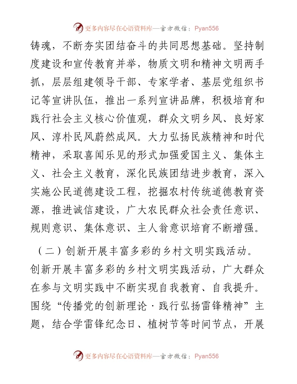 关于乡村文化振兴情况的调研报告.docx_第2页