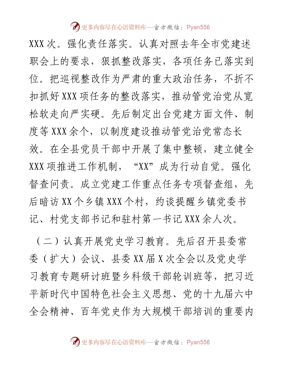 县委书记抓基层党建工作述职报告和工作打算.docx_第2页