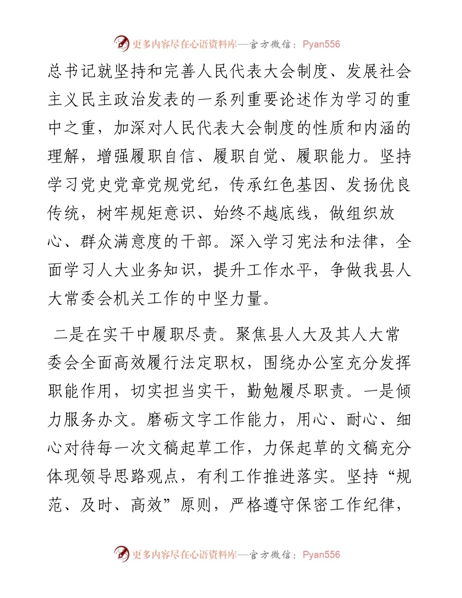 县人大办副主任任职表态发言.docx_第2页