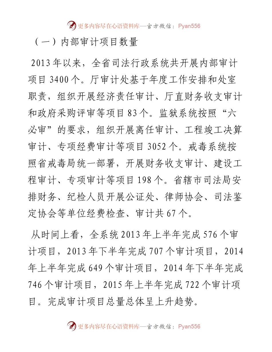 全省司法行政系统内部审计工作的调研.docx_第2页