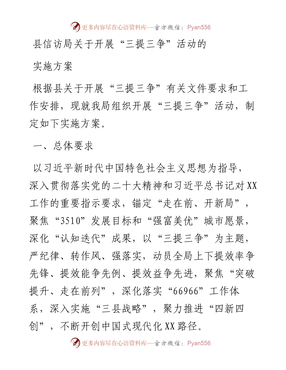 县信访局关于开展“三提三争”活动的实施方案.docx_第1页