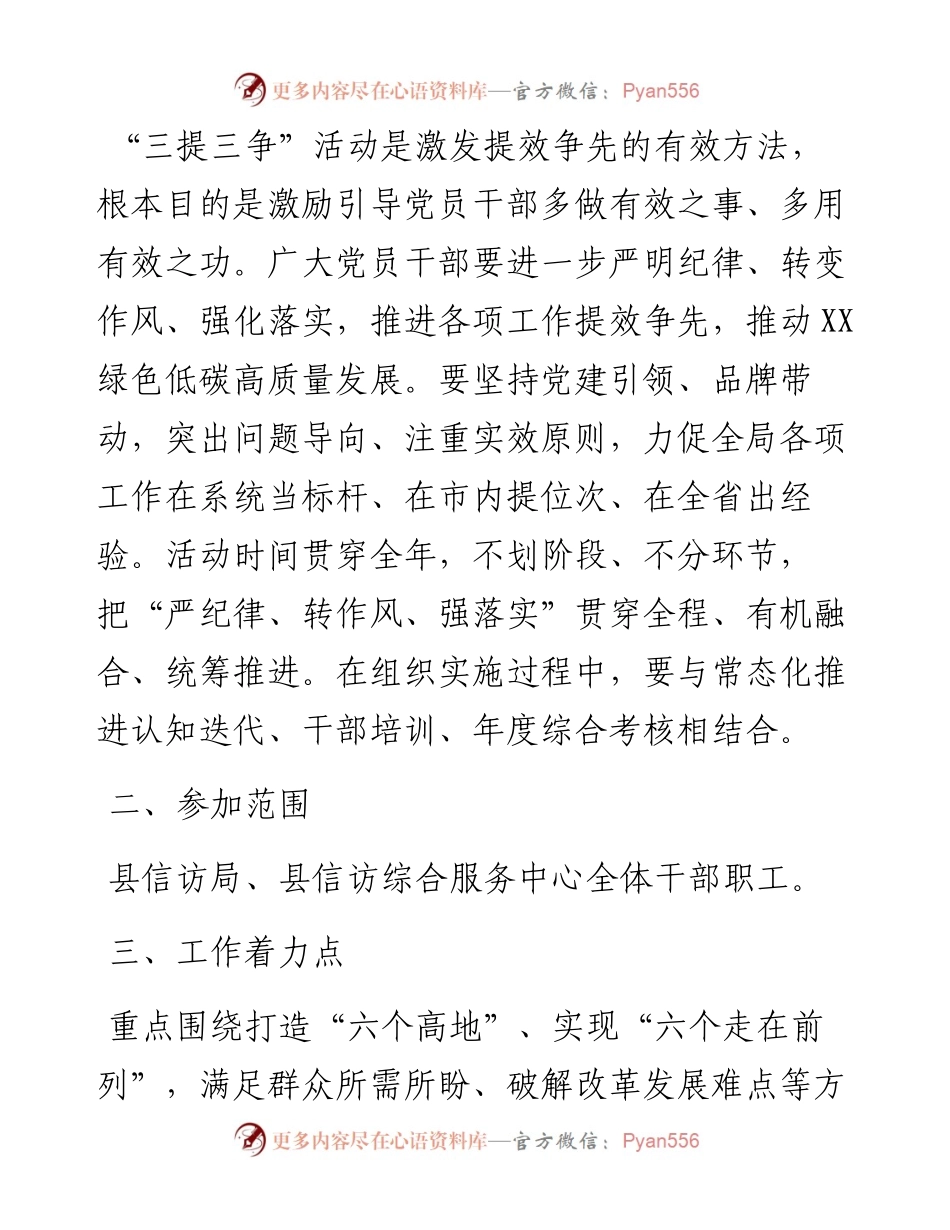 县信访局关于开展“三提三争”活动的实施方案.docx_第2页