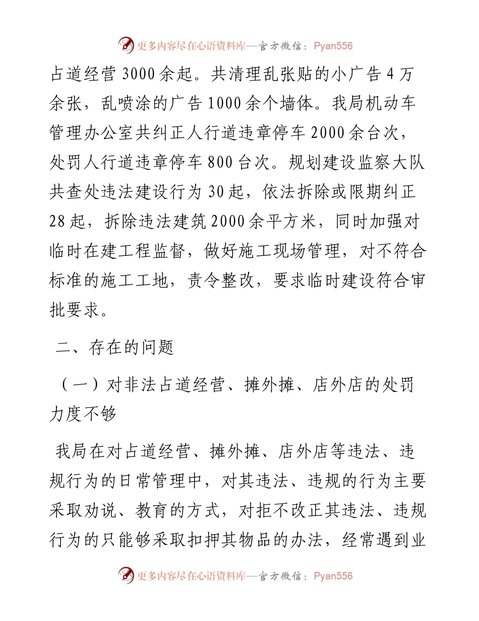 凤城市城市管理综合执法局201x年创建全国文明城市工作情况报告_转换.docx_第2页