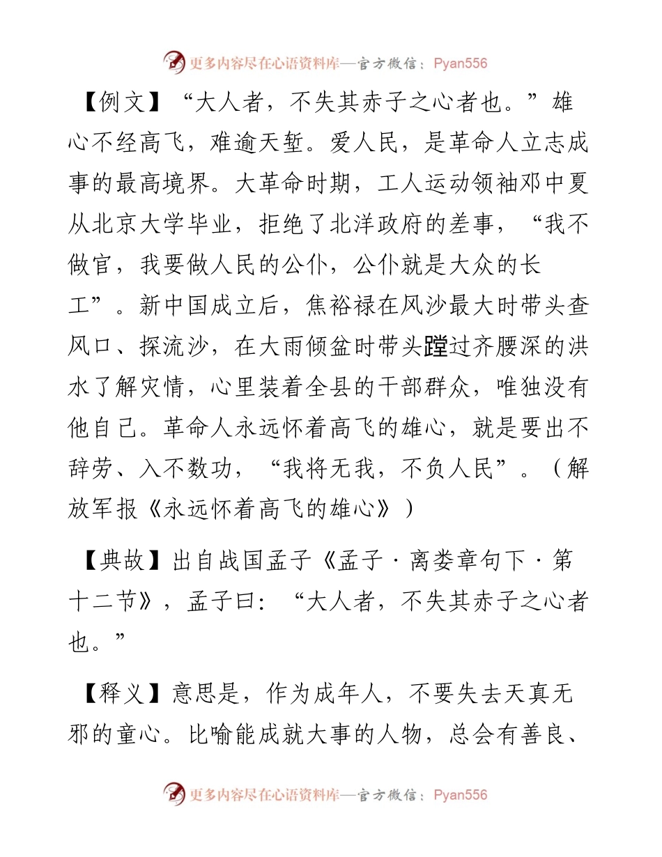 写材料用典：大人者，不失其赤子之心者也.docx_第1页
