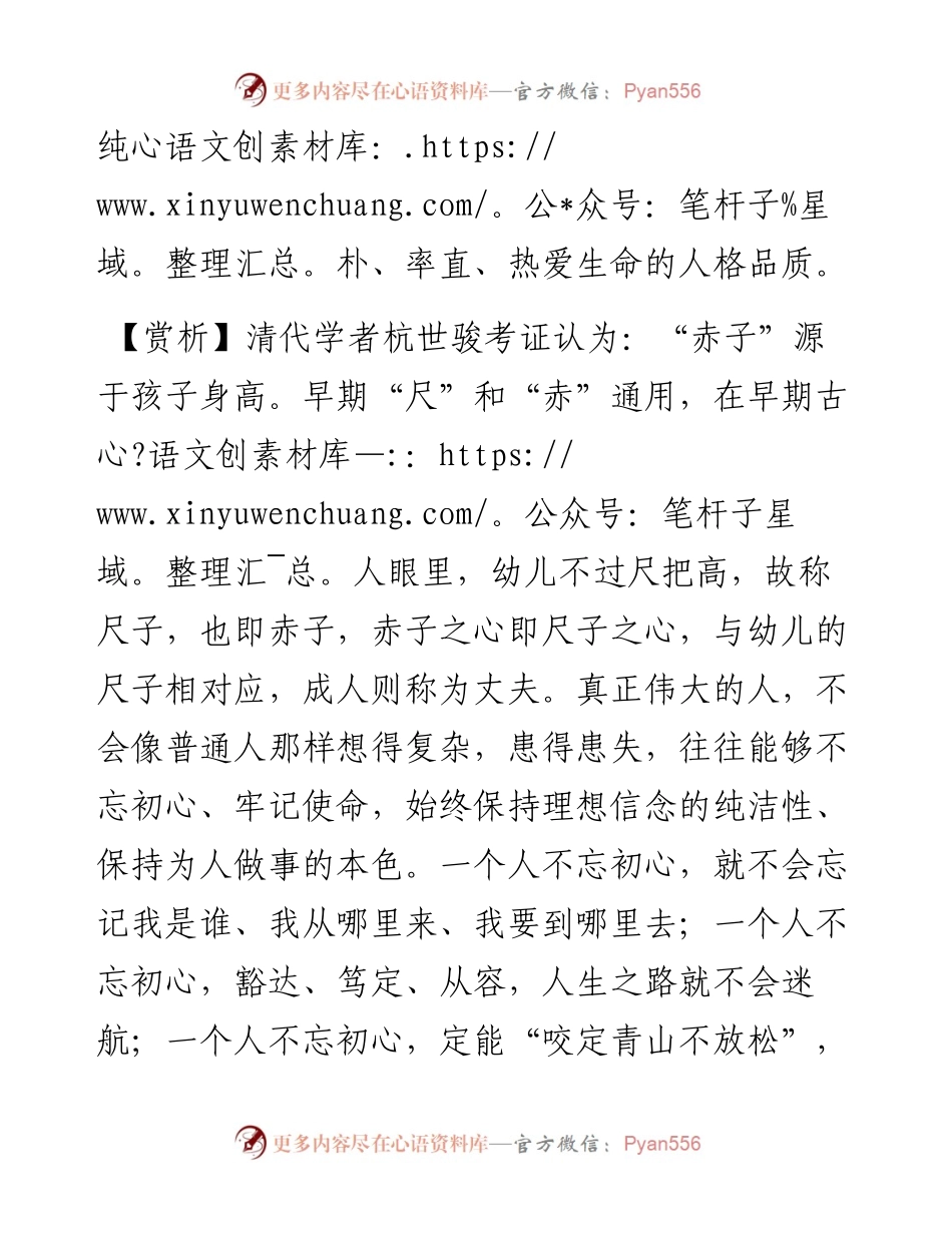 写材料用典：大人者，不失其赤子之心者也.docx_第2页