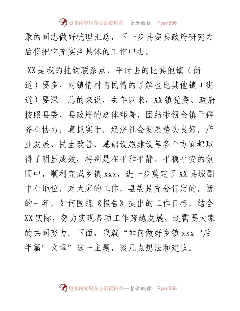 县委书记在“两会”分组讨论时的讲话.docx_第2页
