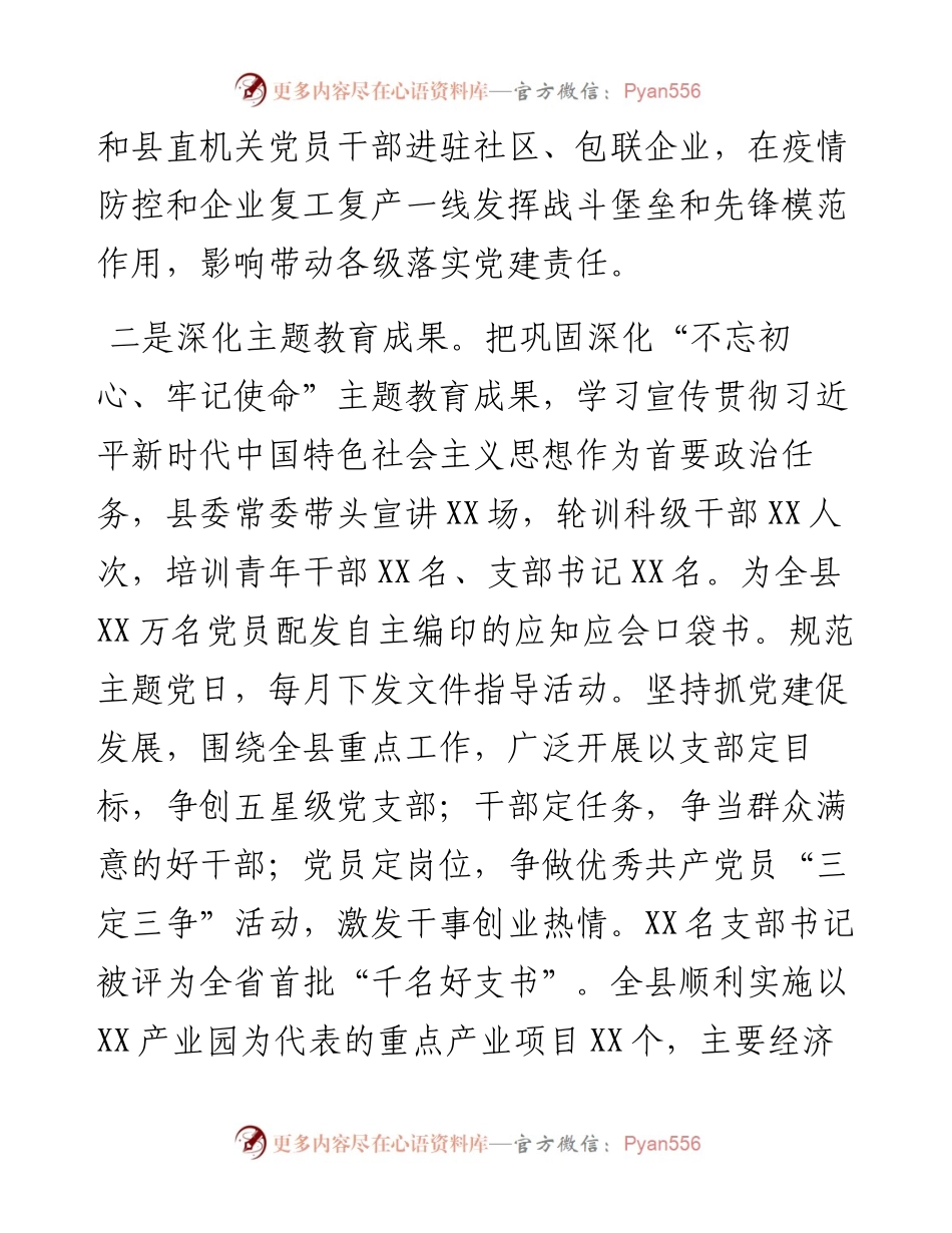 区委书记抓基层党建工作述职报告(1).docx_第2页