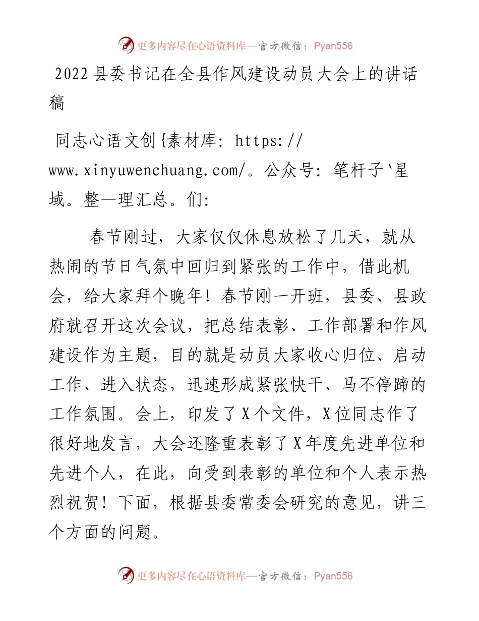 县委书记在全县作风建设动员大会上的讲话稿.docx_第1页