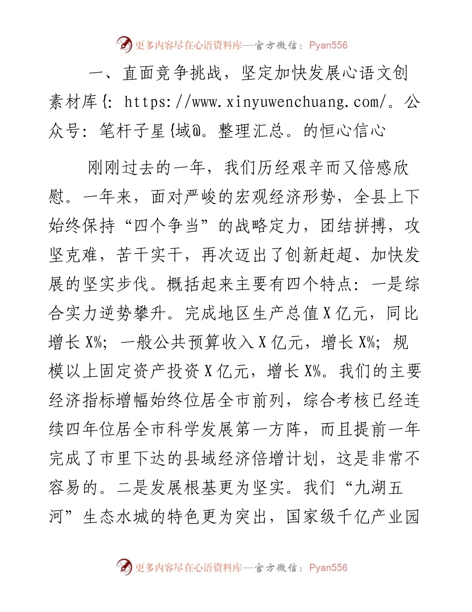 县委书记在全县作风建设动员大会上的讲话稿.docx_第2页