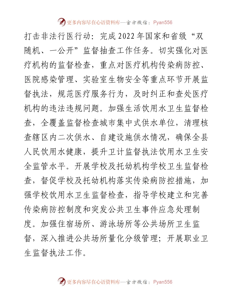 县健康卫生局2023年工作安排.docx_第2页