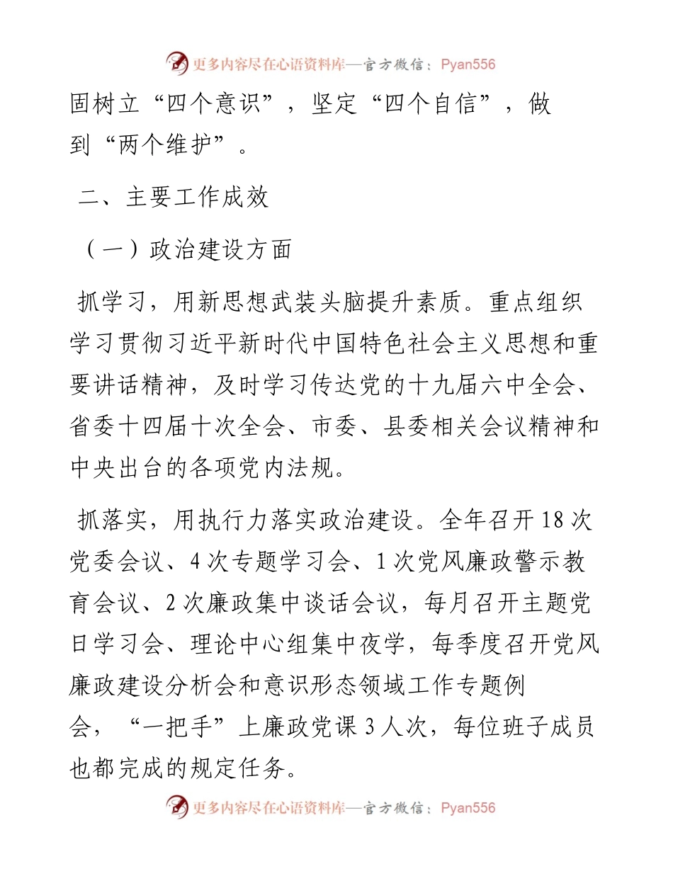 县国投集团度工作总结及2023年度工作计划.docx_第2页