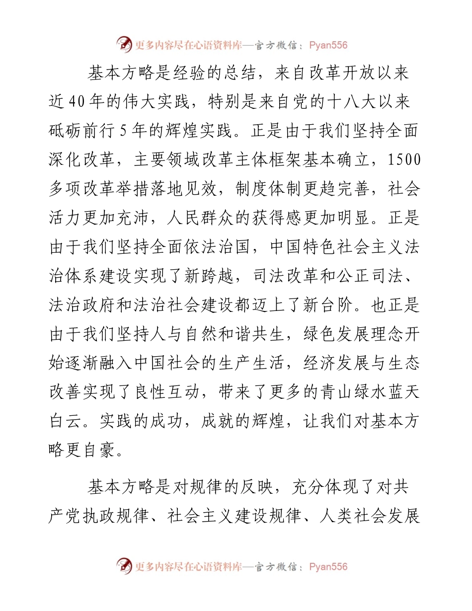 全面准确贯彻基本方略.docx_第2页