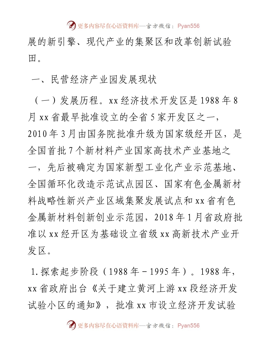关于推动xx民营经济产业园高质量发展调研情况的报告.docx_第2页