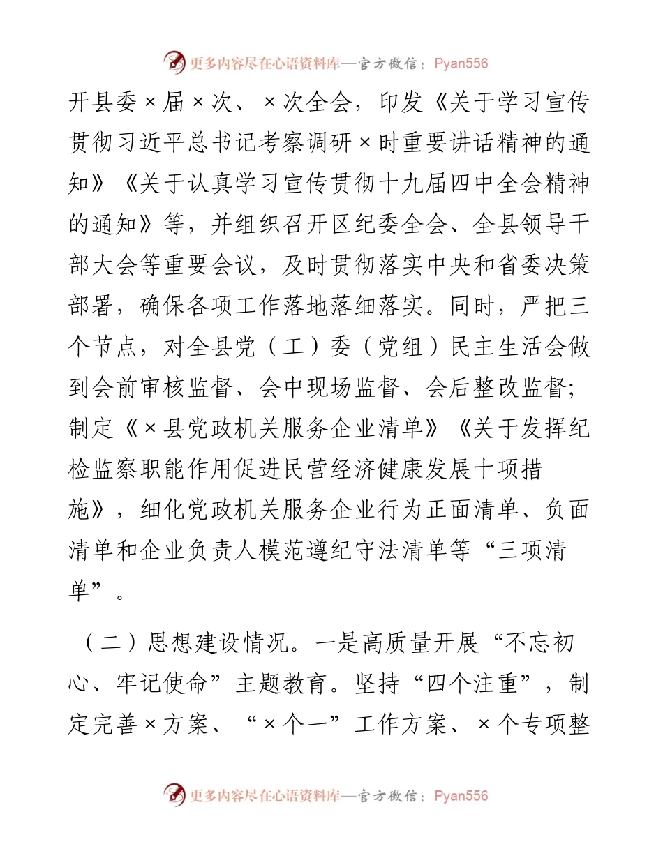 关于加强党的建设工作情况的报告.docx_第2页