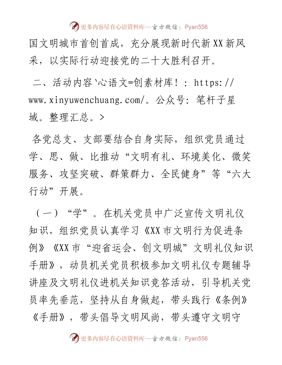 关于开展“喜迎二十大、与省运同行、创文明城市”主题实践活动的通知.docx_第2页