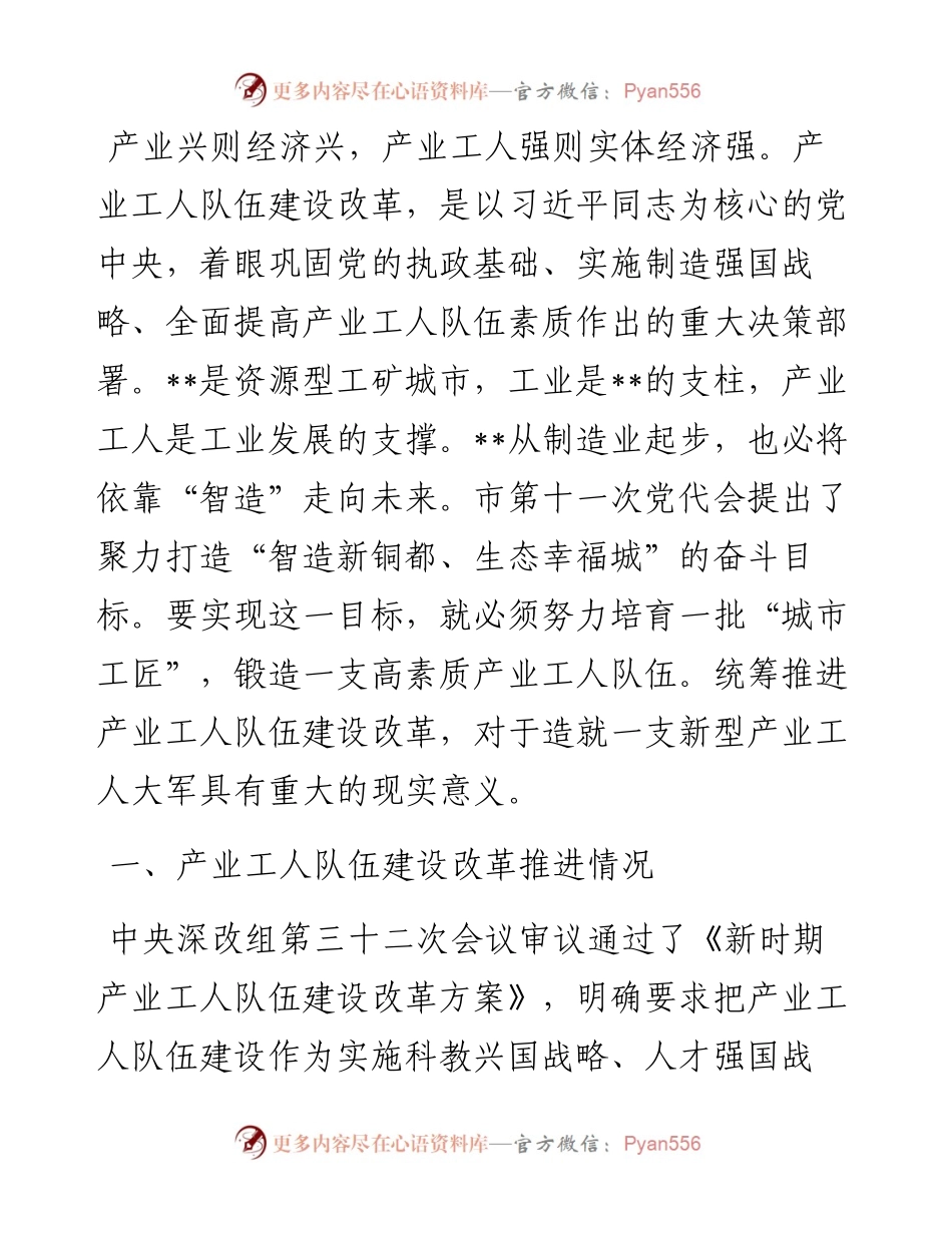 关于全市产业工人队伍建设改革情况的调研报告.docx_第1页