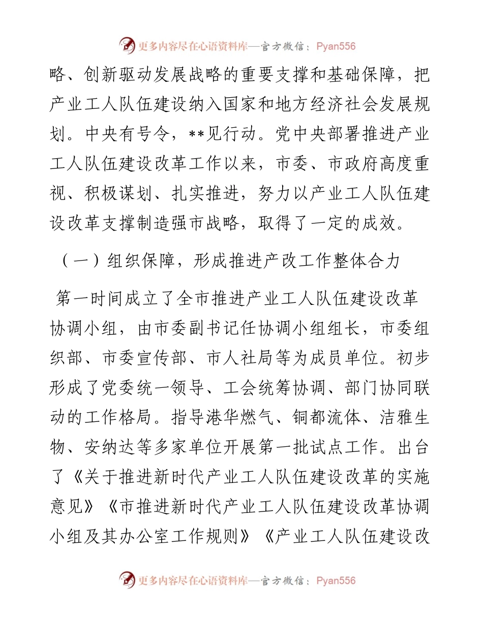 关于全市产业工人队伍建设改革情况的调研报告.docx_第2页