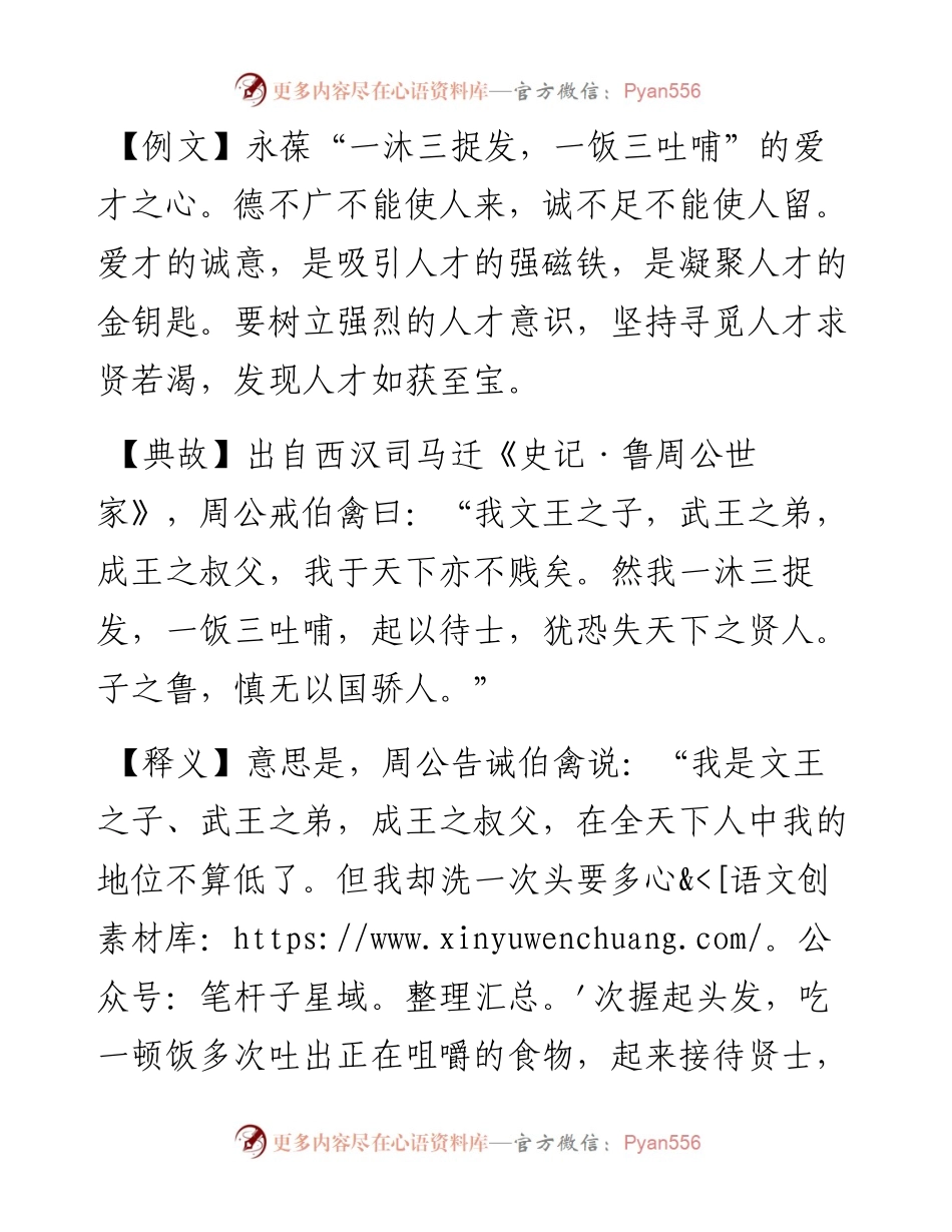 写材料用典：一沐三捉发，一饭三吐哺.docx_第1页