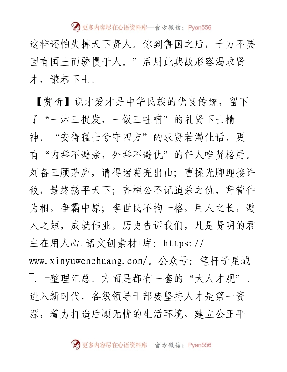 写材料用典：一沐三捉发，一饭三吐哺.docx_第2页