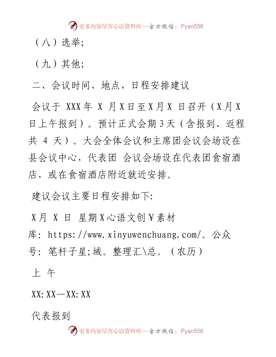 县人民代表大会会议筹备工作方案.docx_第2页