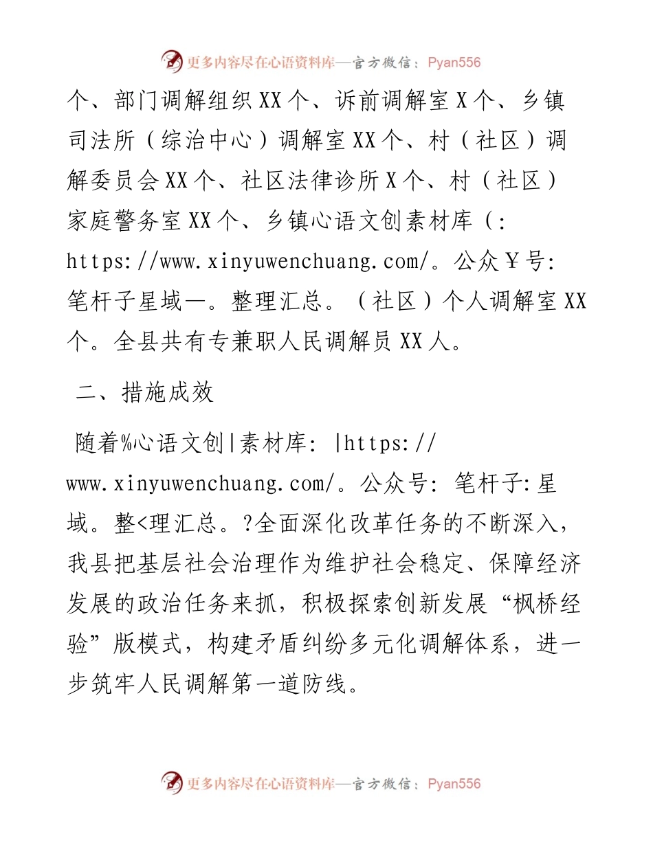 关于县人民调解工作情况的调查报告.docx_第2页