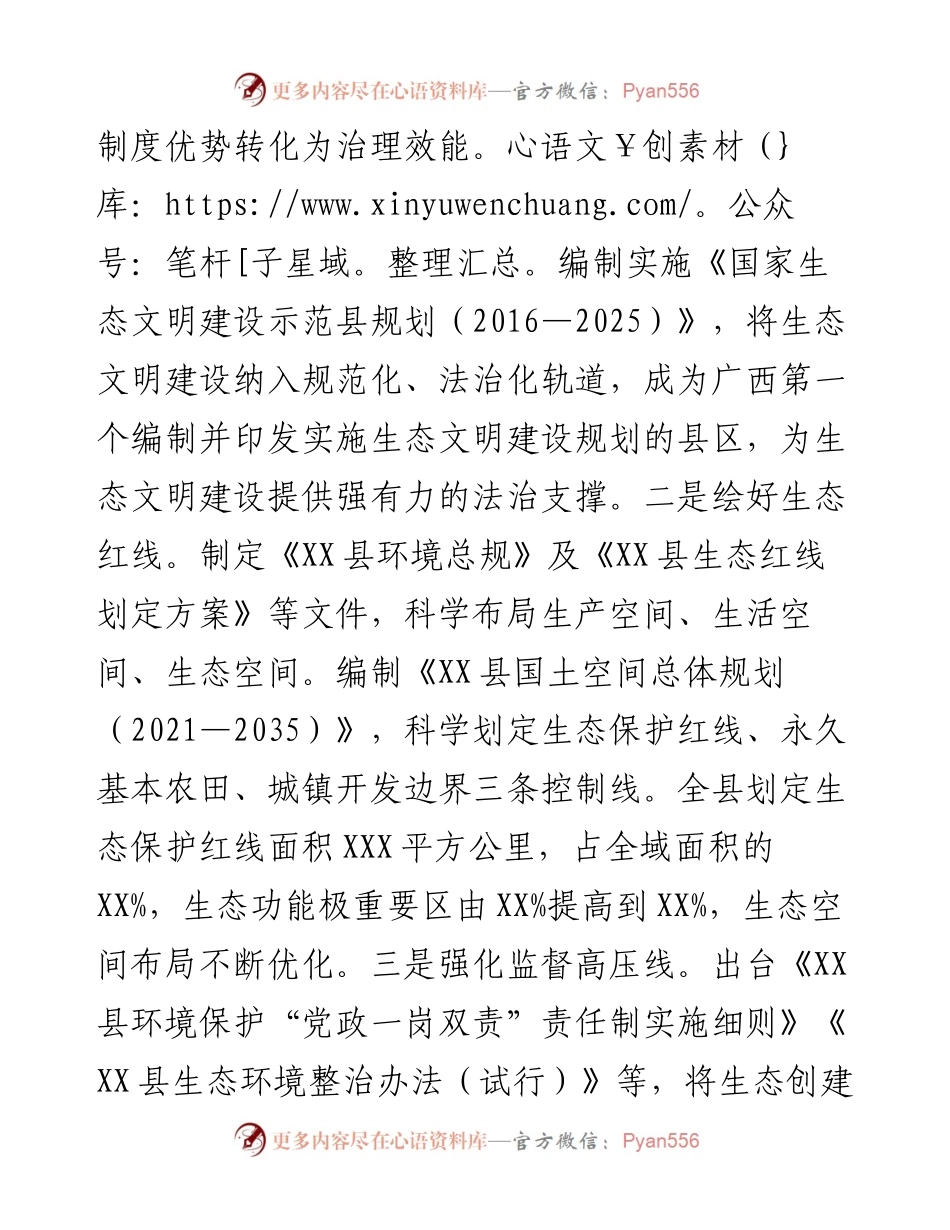 关于创建国家生态文明建设示范县的情况汇报.docx_第2页