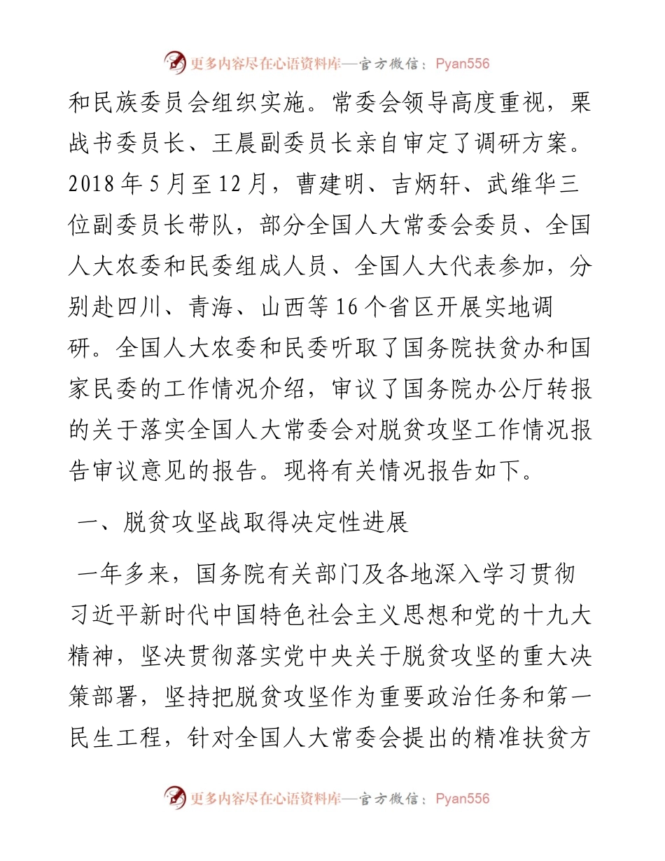 关于脱贫攻坚工作情况的调研报告.docx_第2页