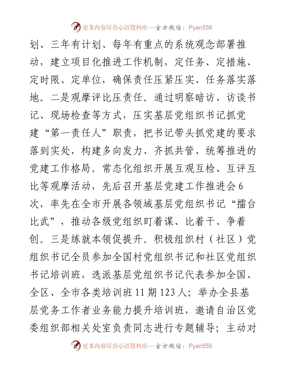 关于2023年全县基层党建工作开展情况的汇报.docx_第2页