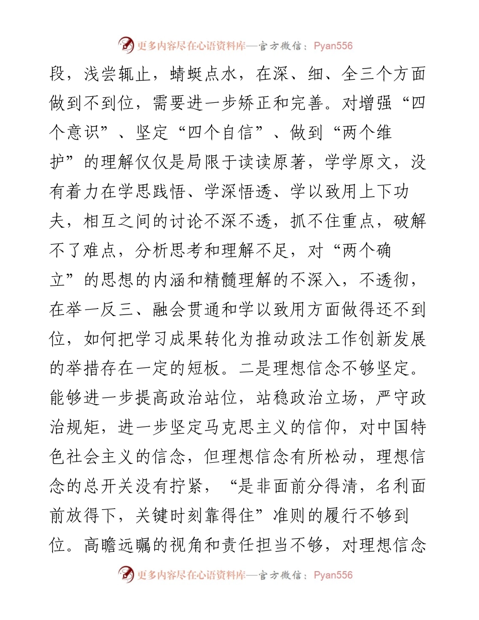 区委常委、政法委书记度民主生活会“六个带头”对照检查材料.docx_第2页