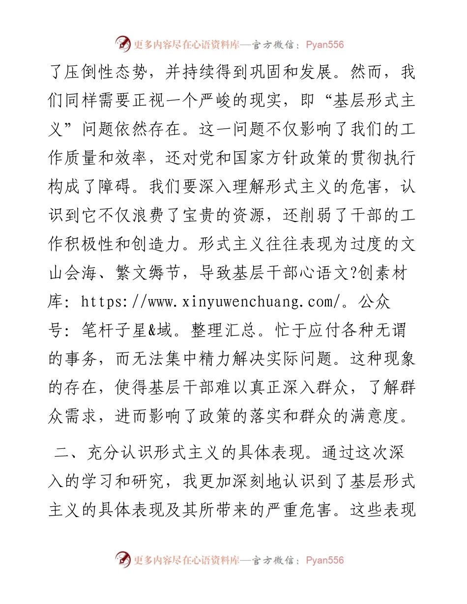 办公室人员学习《整治基层形式主义若干规定》心得体会.docx_第2页