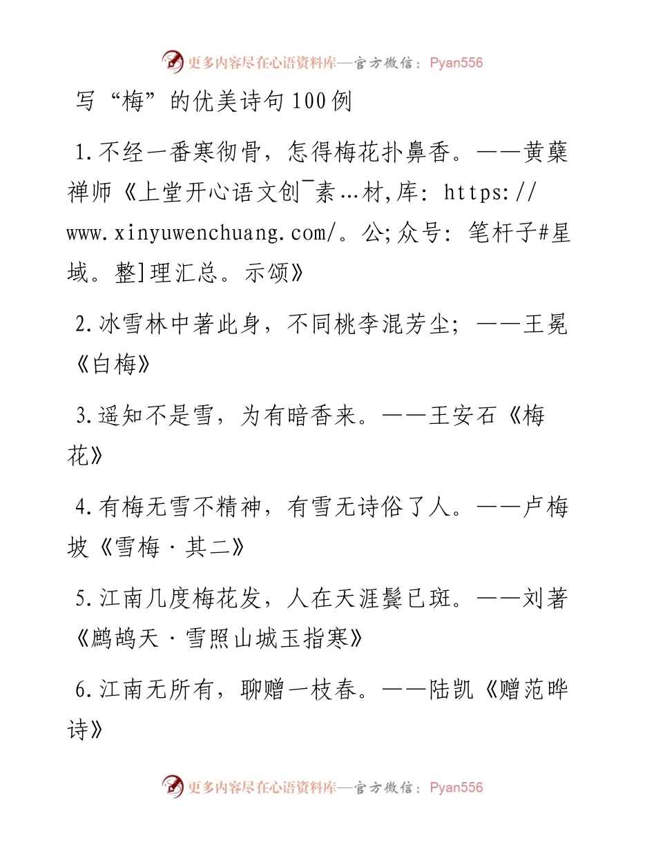 写梅的优美诗句100例.docx_第1页