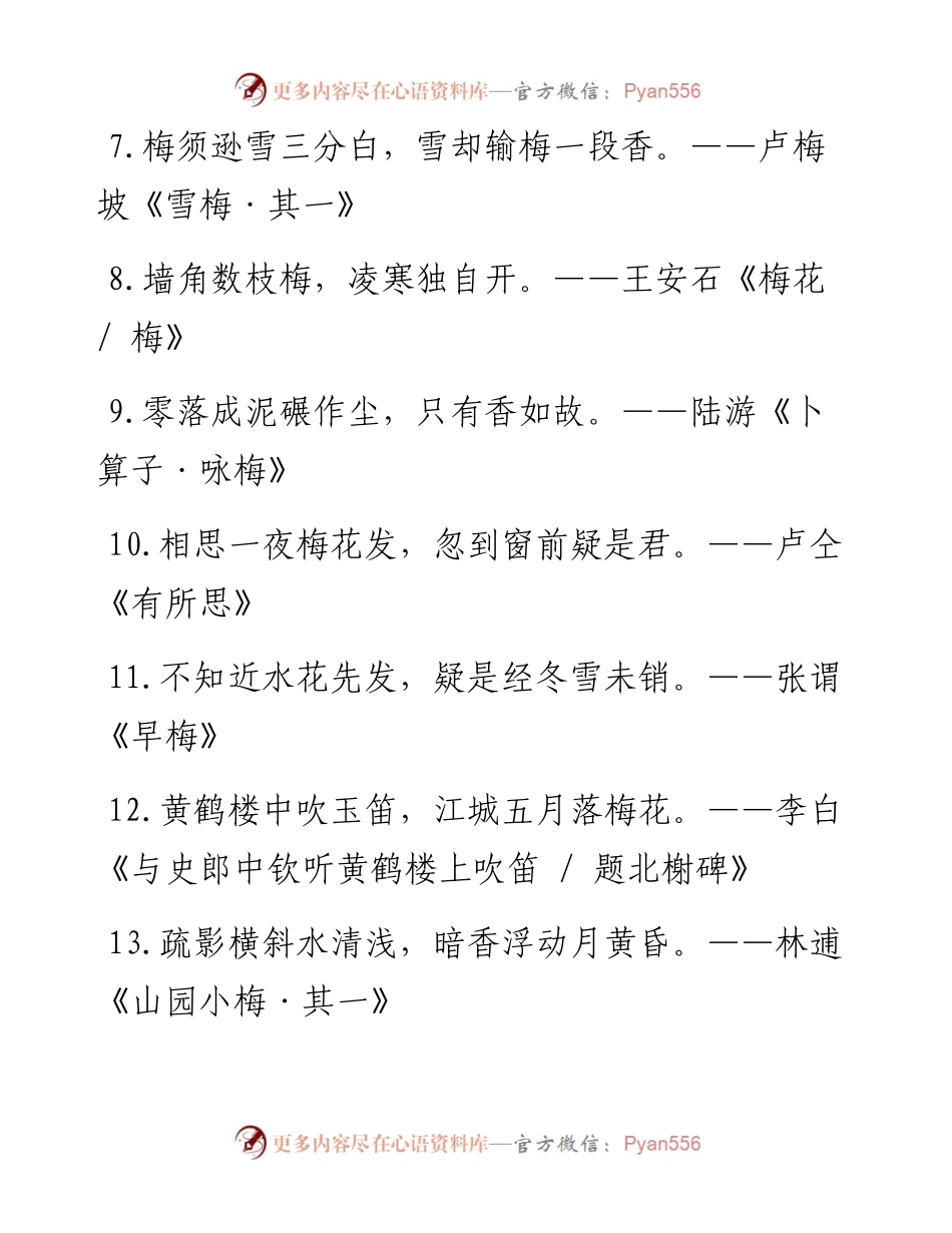写梅的优美诗句100例.docx_第2页