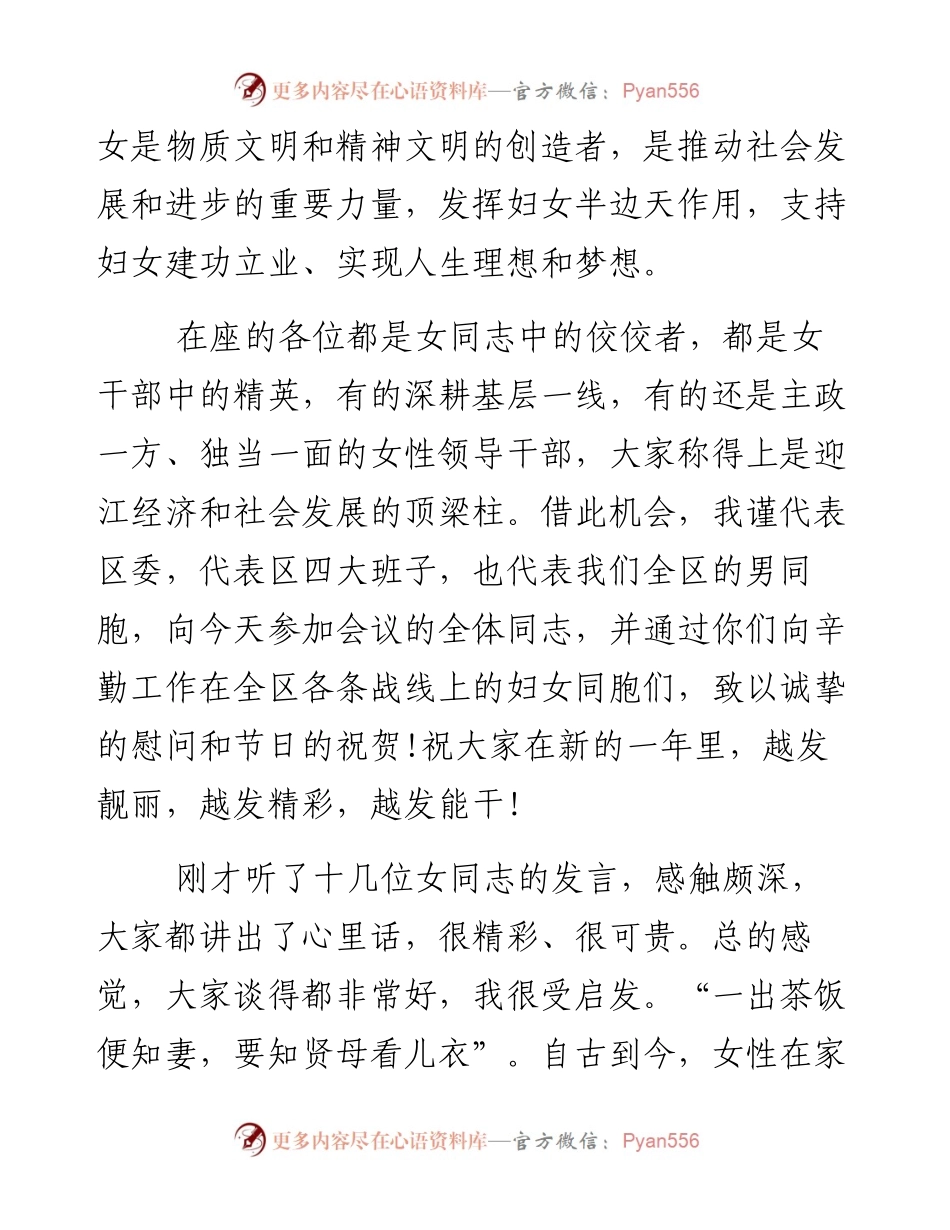 区委书记在全区“三八”女干部座谈会上的讲话.docx_第2页