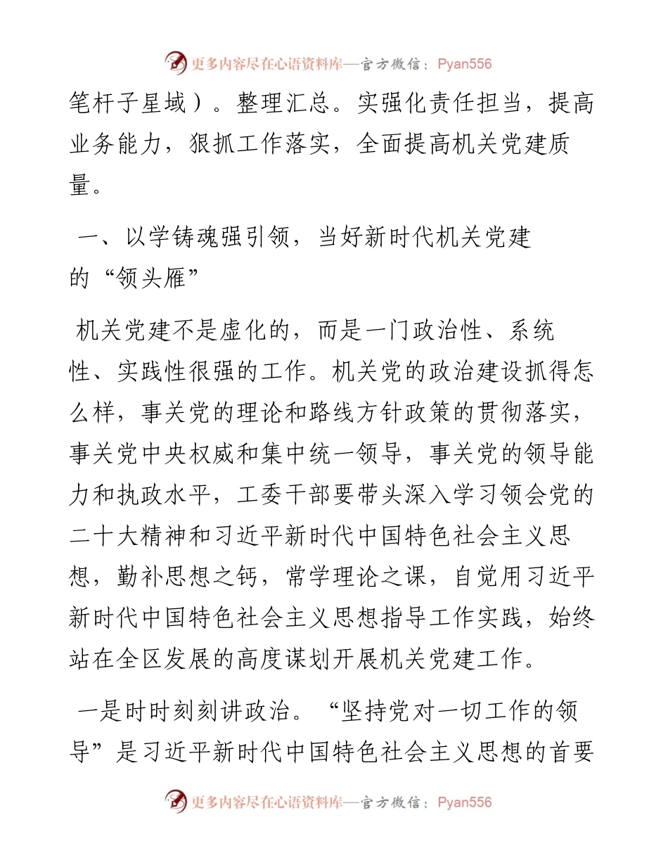 党课：以学铸魂强引领 以学增智修自身 以学正风提能力 以学促干建新功.docx_第2页