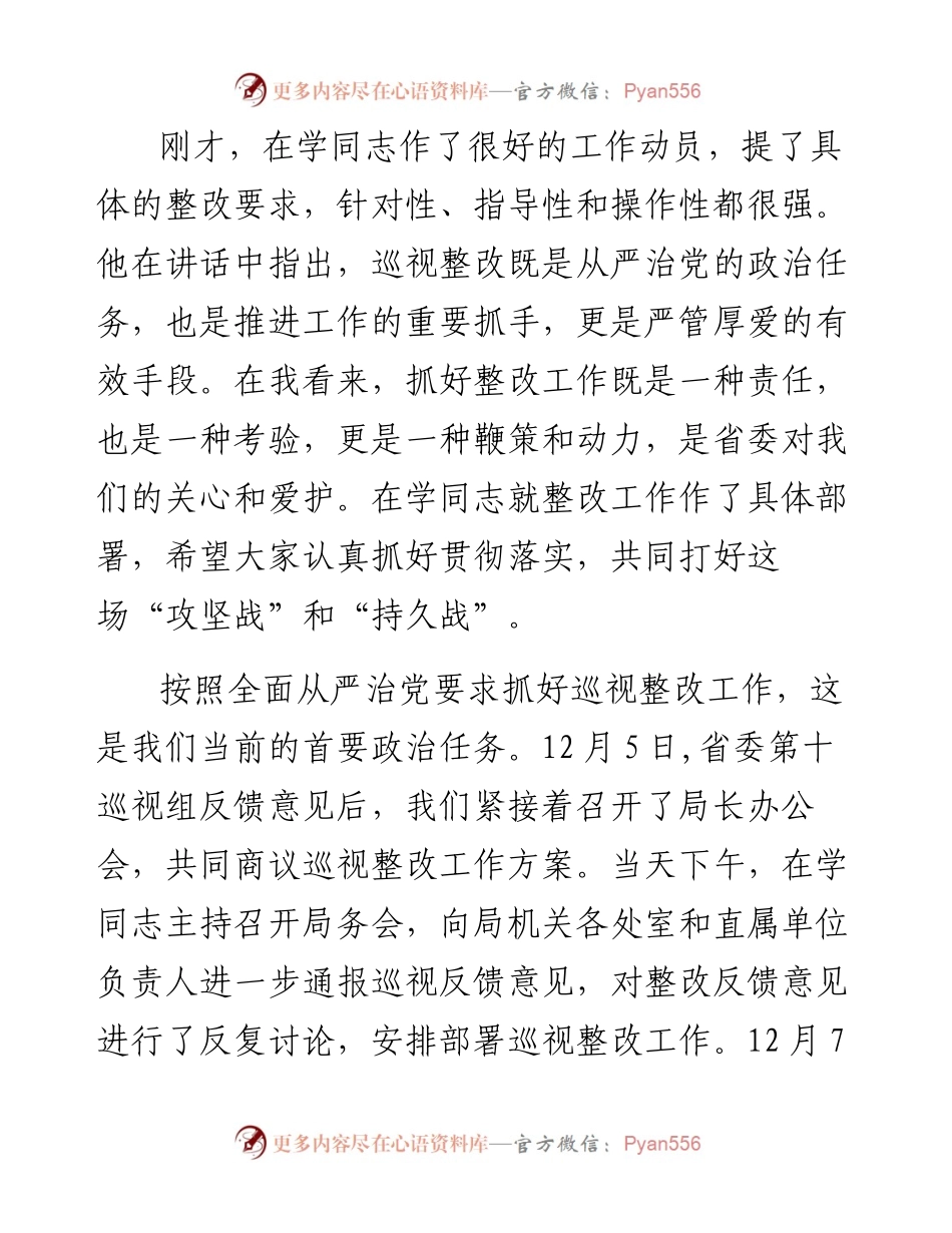 刘艳红在贯彻落实省委第十巡视组反馈意见整改动员会上的讲话.docx_第2页