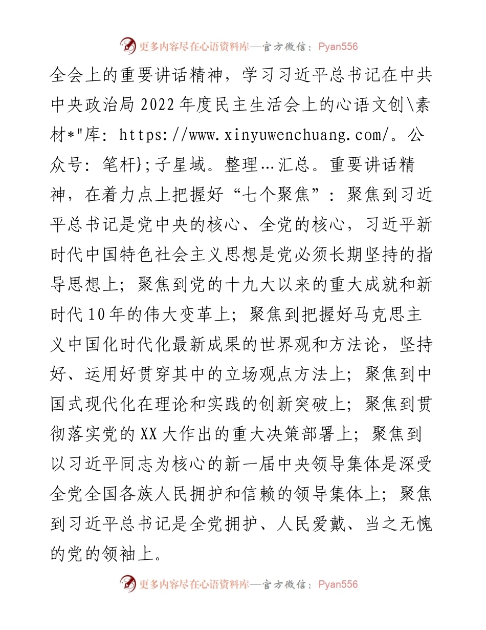 关于认真开好度党员领导干部民主生活会的方案.docx_第2页