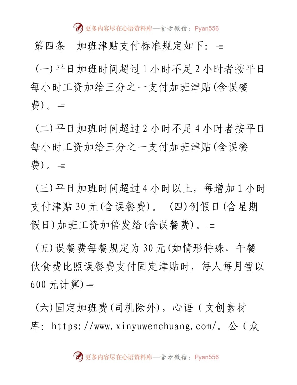 加班管理规则.docx_第2页