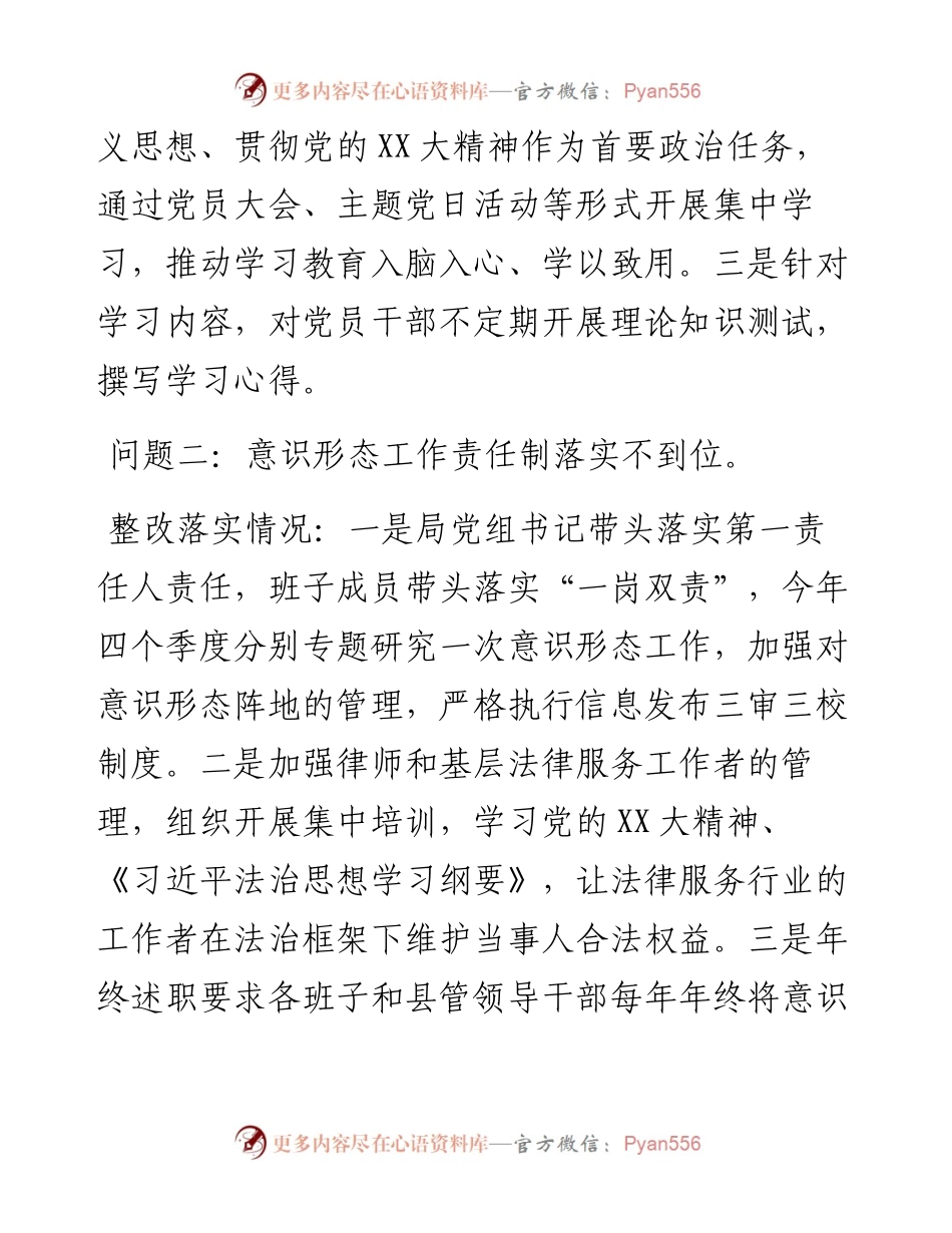 县司法局党组关于巡察整改情况的报告.docx_第2页