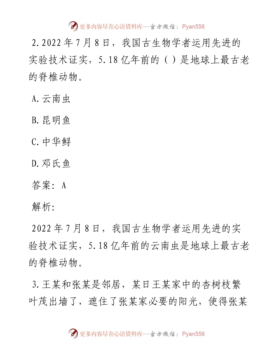 公考遴选每日考题10道（11月24日）.docx_第2页