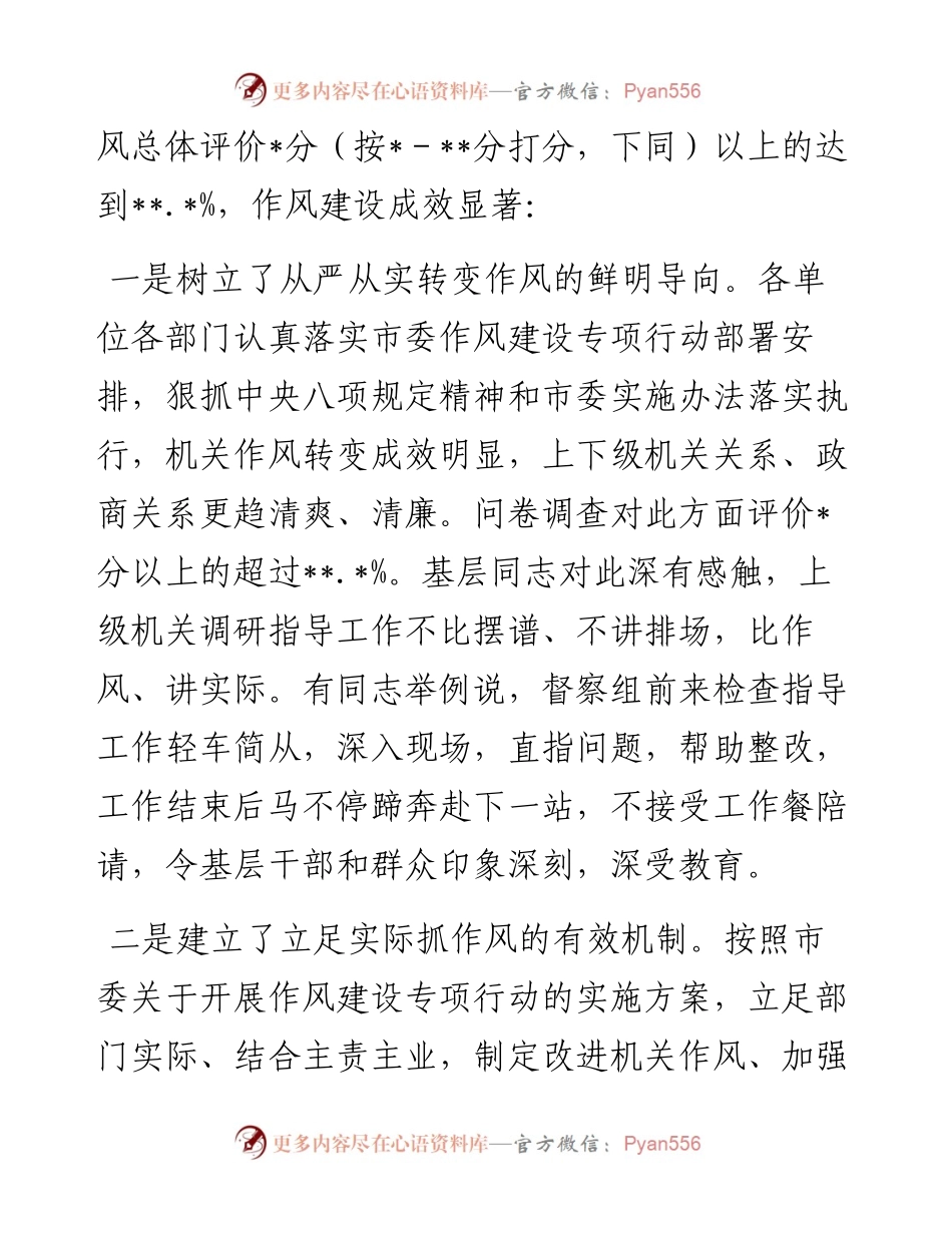关于机关作风建设情况的调研报告.docx_第2页