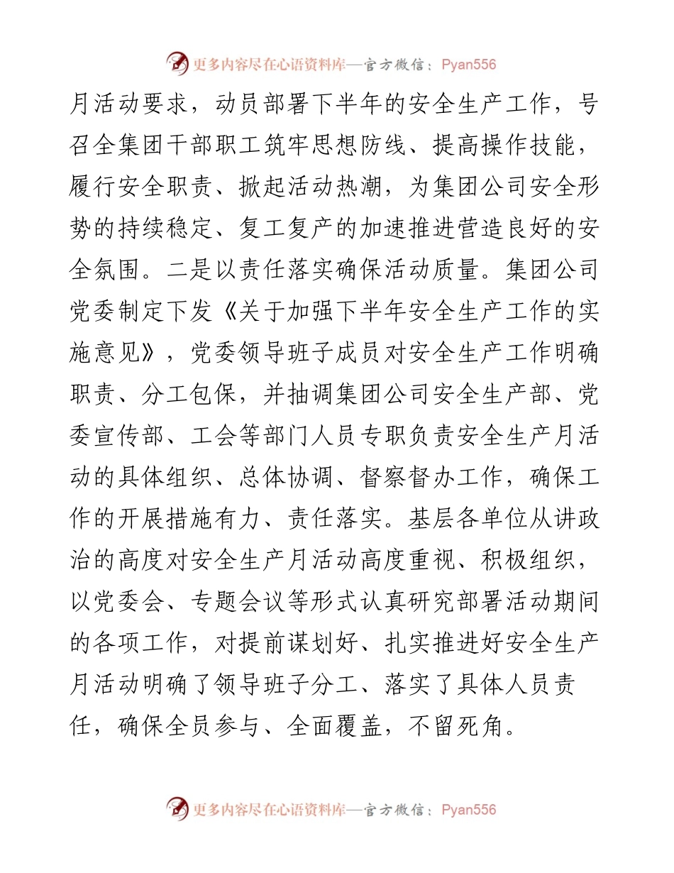 公司安全生产月活动总结.docx_第2页