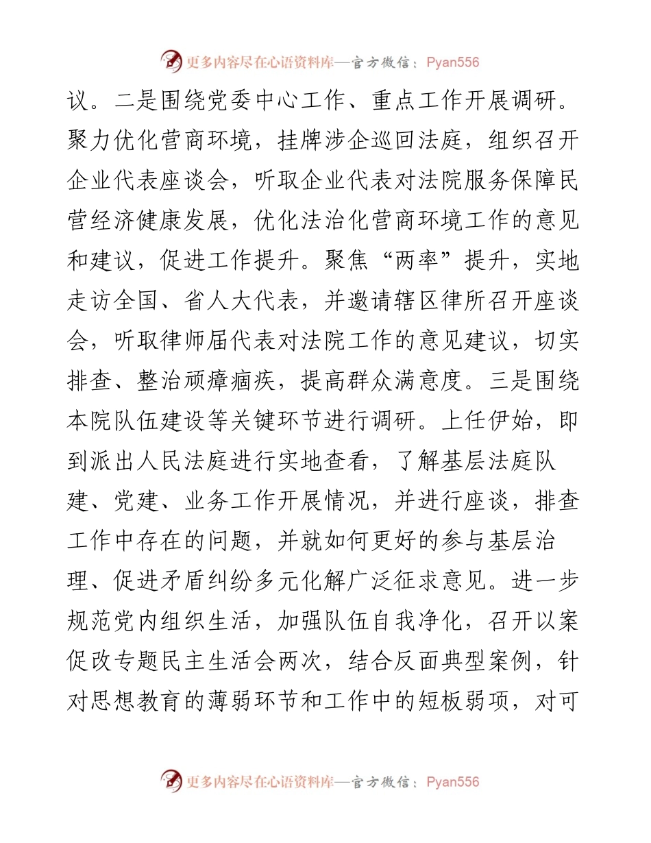 关于执法司法顽瘴痼疾排查整治工作调研报告.docx_第2页